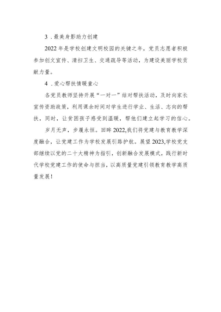 学校2022年党建工作总结.docx_第3页