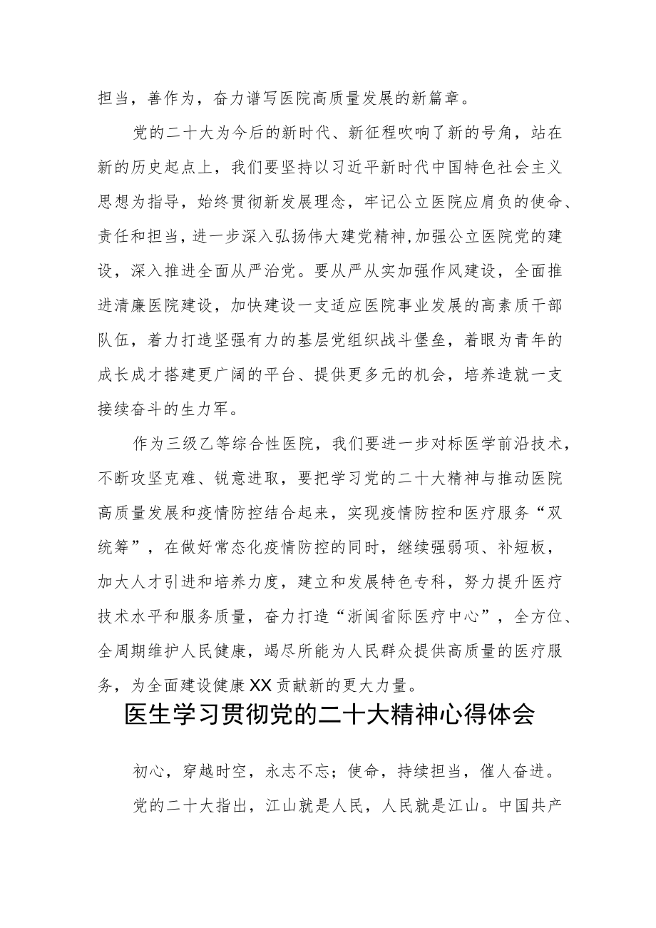 医生学习贯彻党的二十大精神心得体会(参考范文三篇).docx_第3页