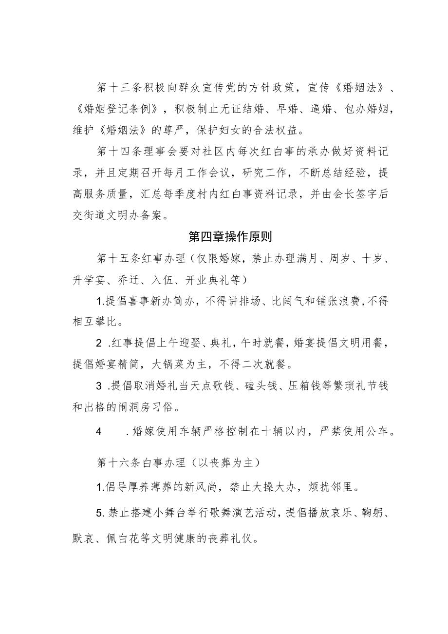 某某社区红白理事会章程.docx_第3页