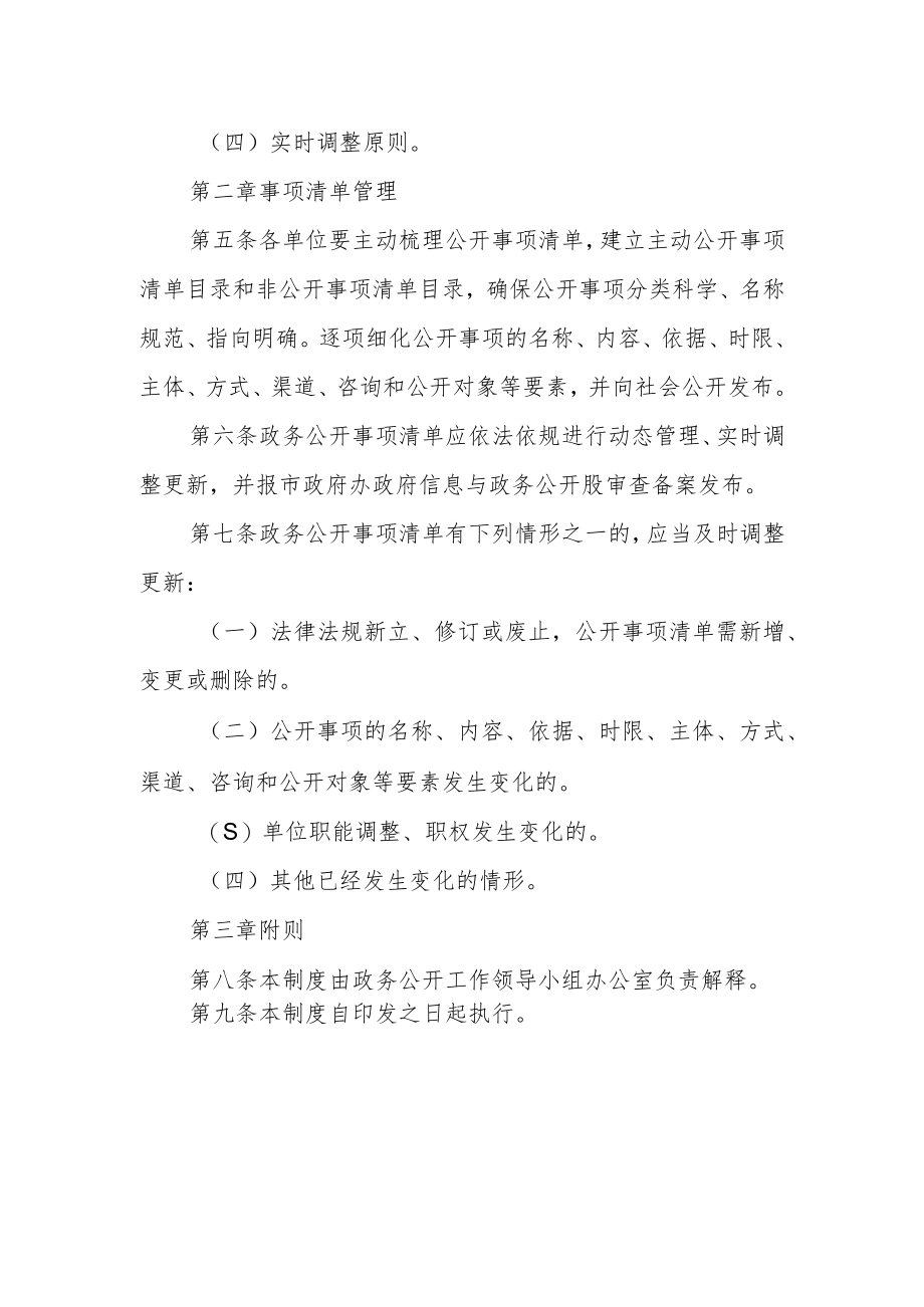 政务公开事项清单动态管理制度.docx_第2页