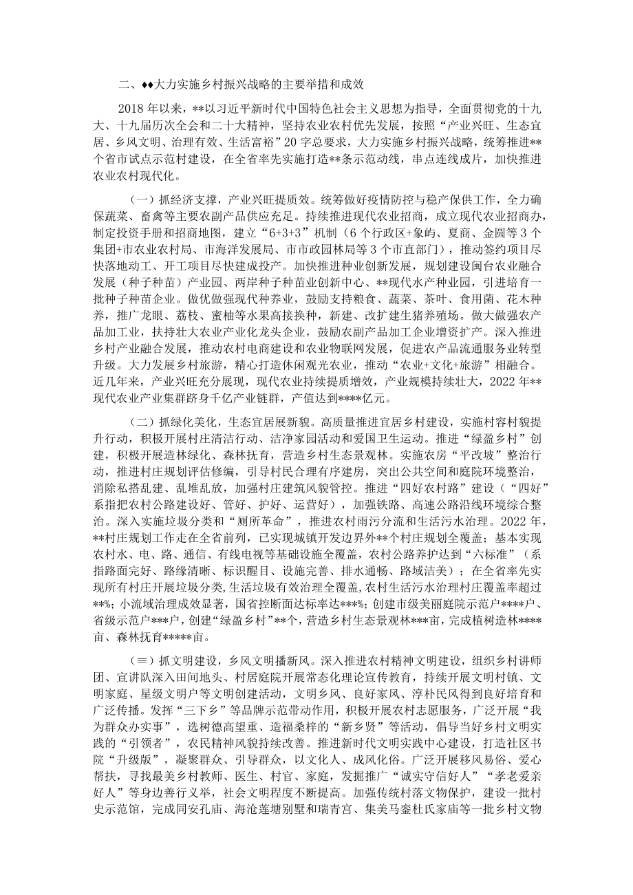 关于全市实施乡村振兴战略情况的调研报告.docx_第2页