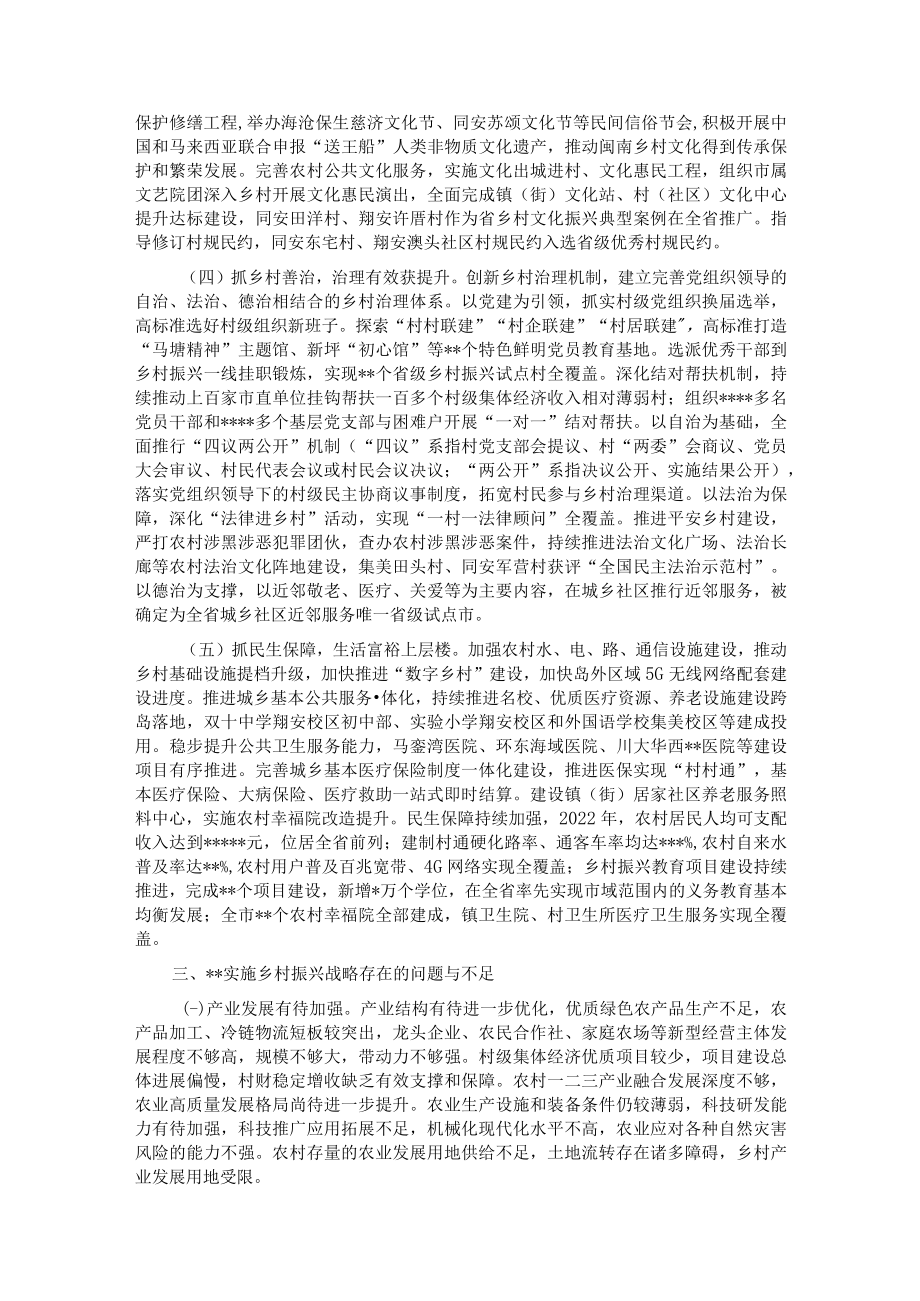 关于全市实施乡村振兴战略情况的调研报告.docx_第3页