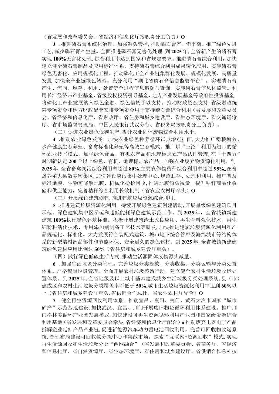 湖北省“无废城市”建设三年行动方案.docx_第2页