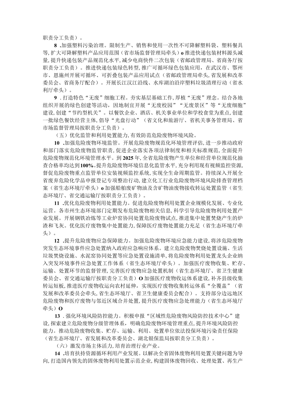 湖北省“无废城市”建设三年行动方案.docx_第3页