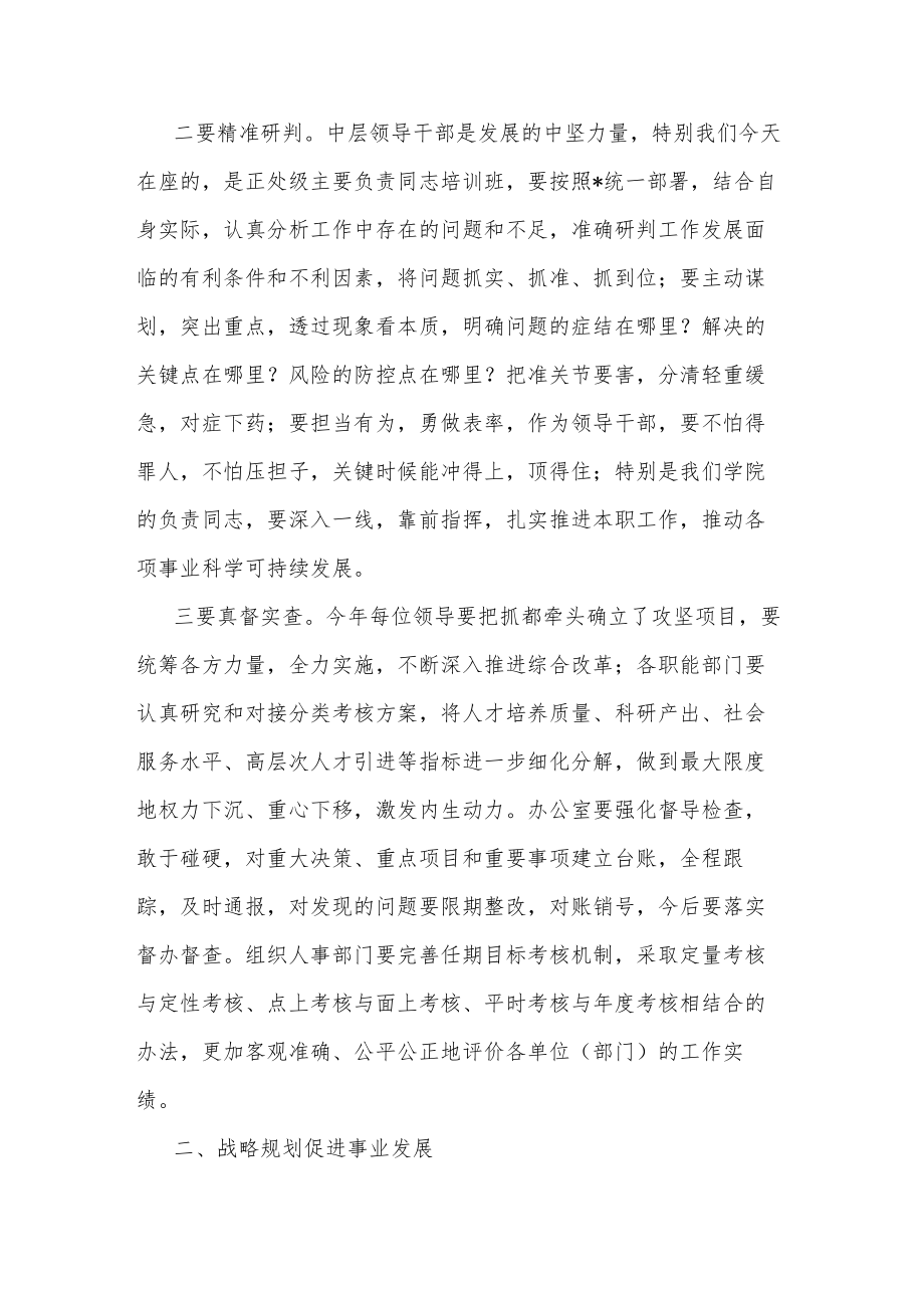 党委书记2023在领导干部会议（读书班）上的讲话2篇范文.docx_第2页