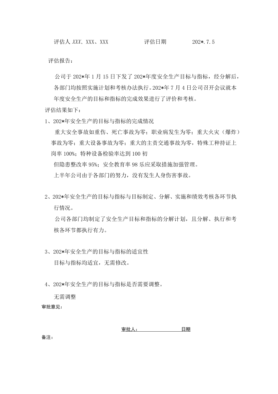 目标指标效果评估模板.docx_第1页