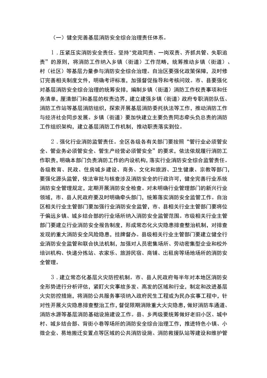 广西壮族自治区人民政府办公厅关于加强基层消防力量建设的实施意见.docx_第2页