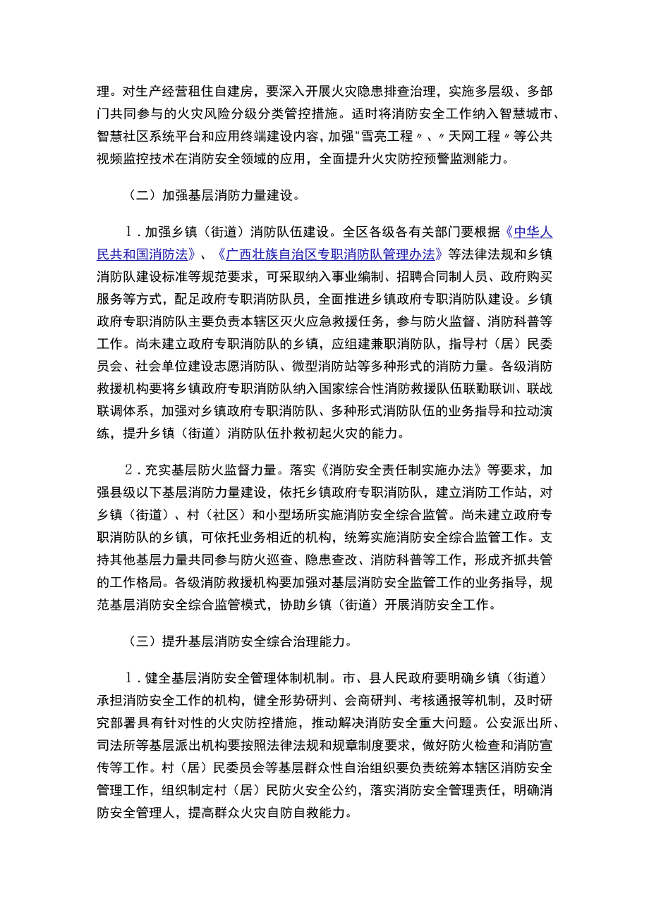 广西壮族自治区人民政府办公厅关于加强基层消防力量建设的实施意见.docx_第3页