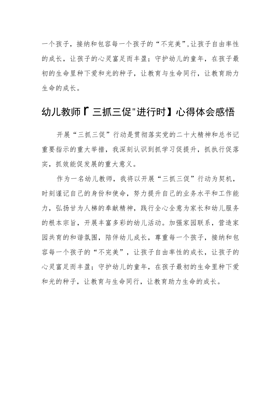 幼儿教师学习【“三抓三促”行动进行时】心得体会精选范文(三篇).docx_第2页