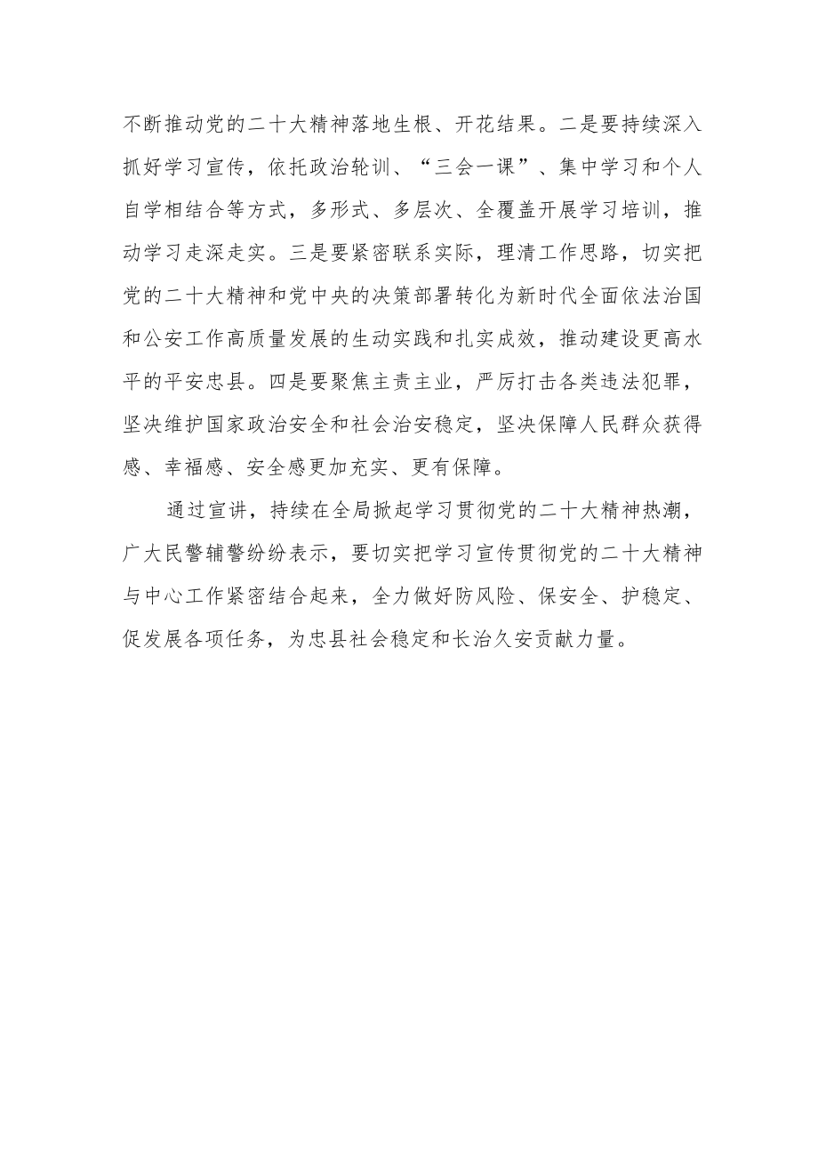 公安民警学习党的二十大精神心得体会(精选3篇).docx_第3页