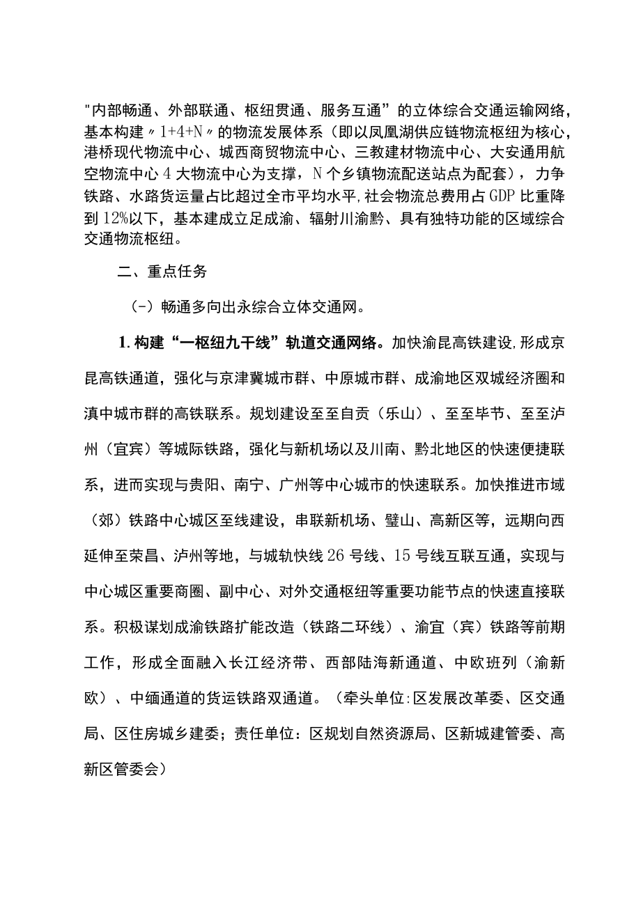 关于加快打造区域综合交通物流枢纽的实施意见.docx_第2页