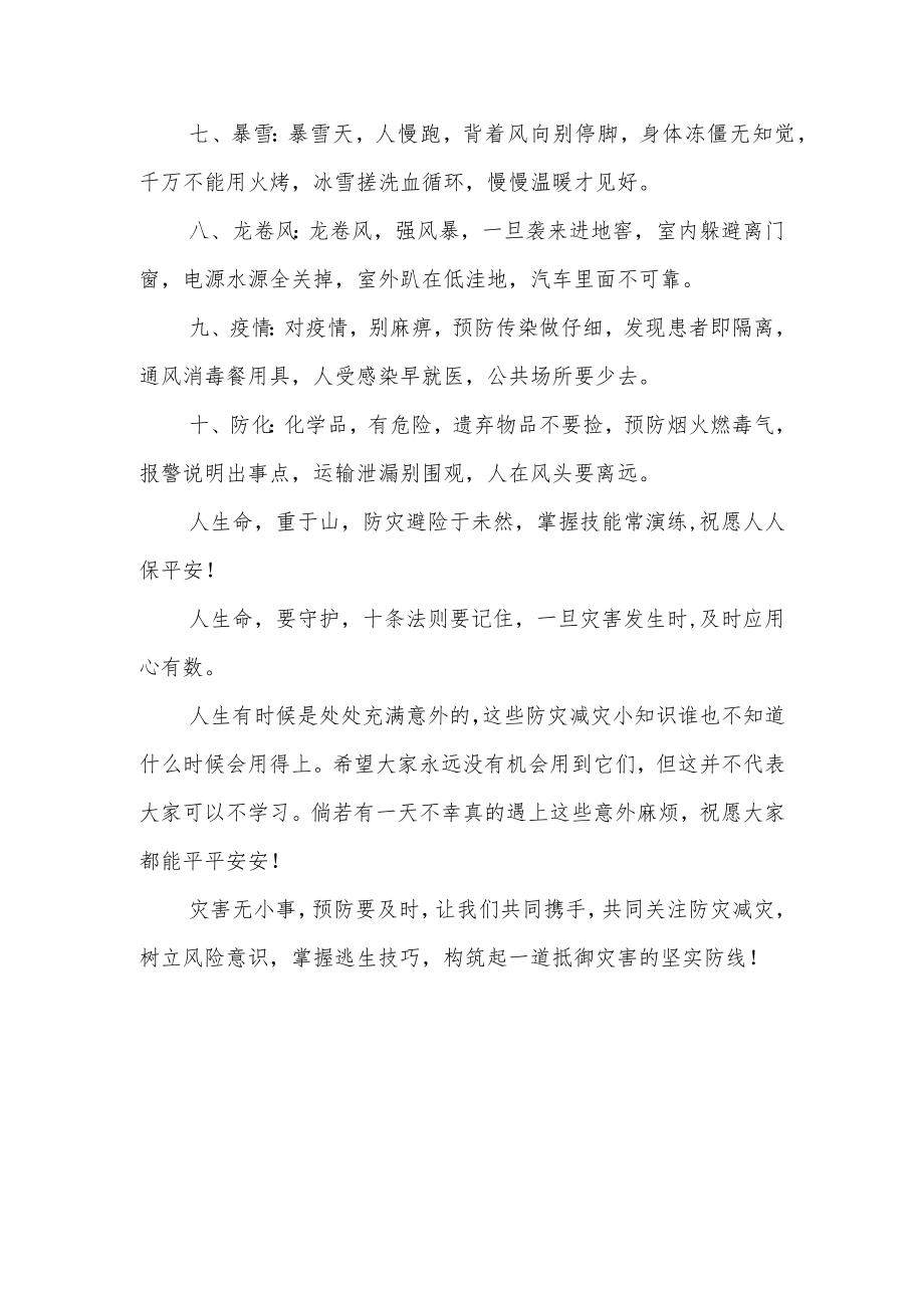 关于“防灾减灾”致家长一封信.docx_第2页