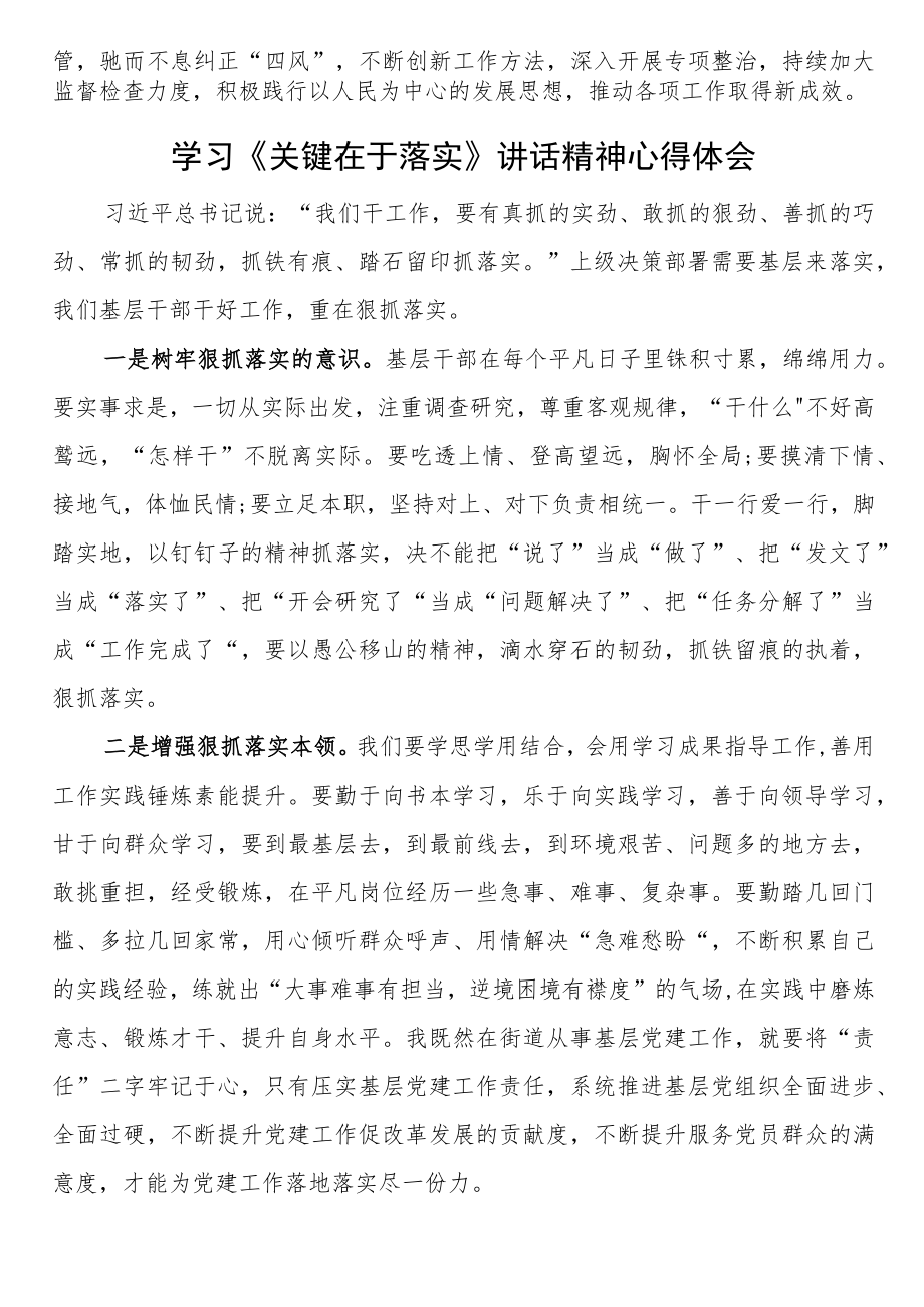 学习《关键在于落实》讲话精神心得体会 .docx_第2页