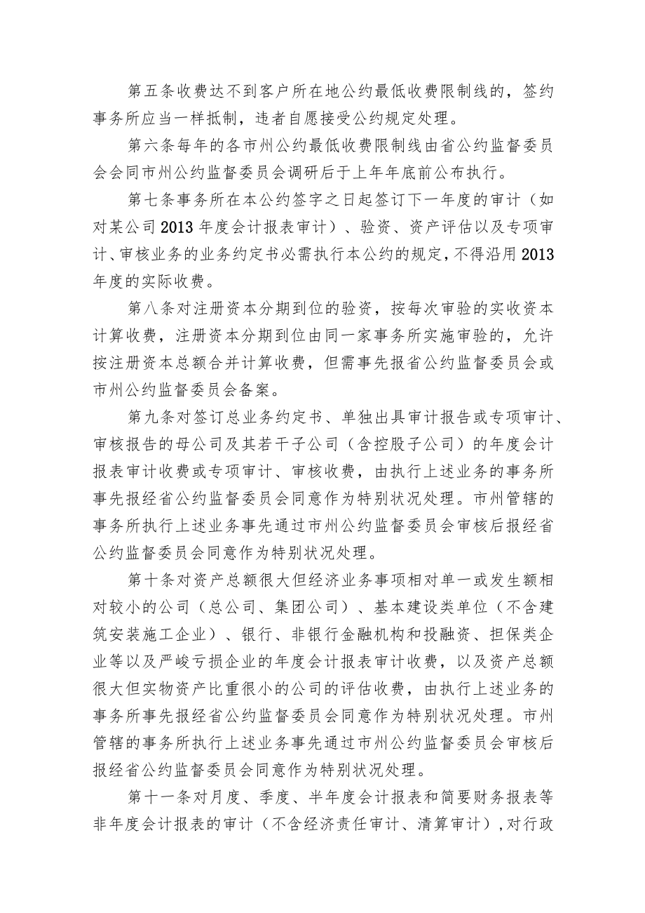 湖南注册会计师和资产评价行业公约实施细则再次征求意见稿.docx_第2页