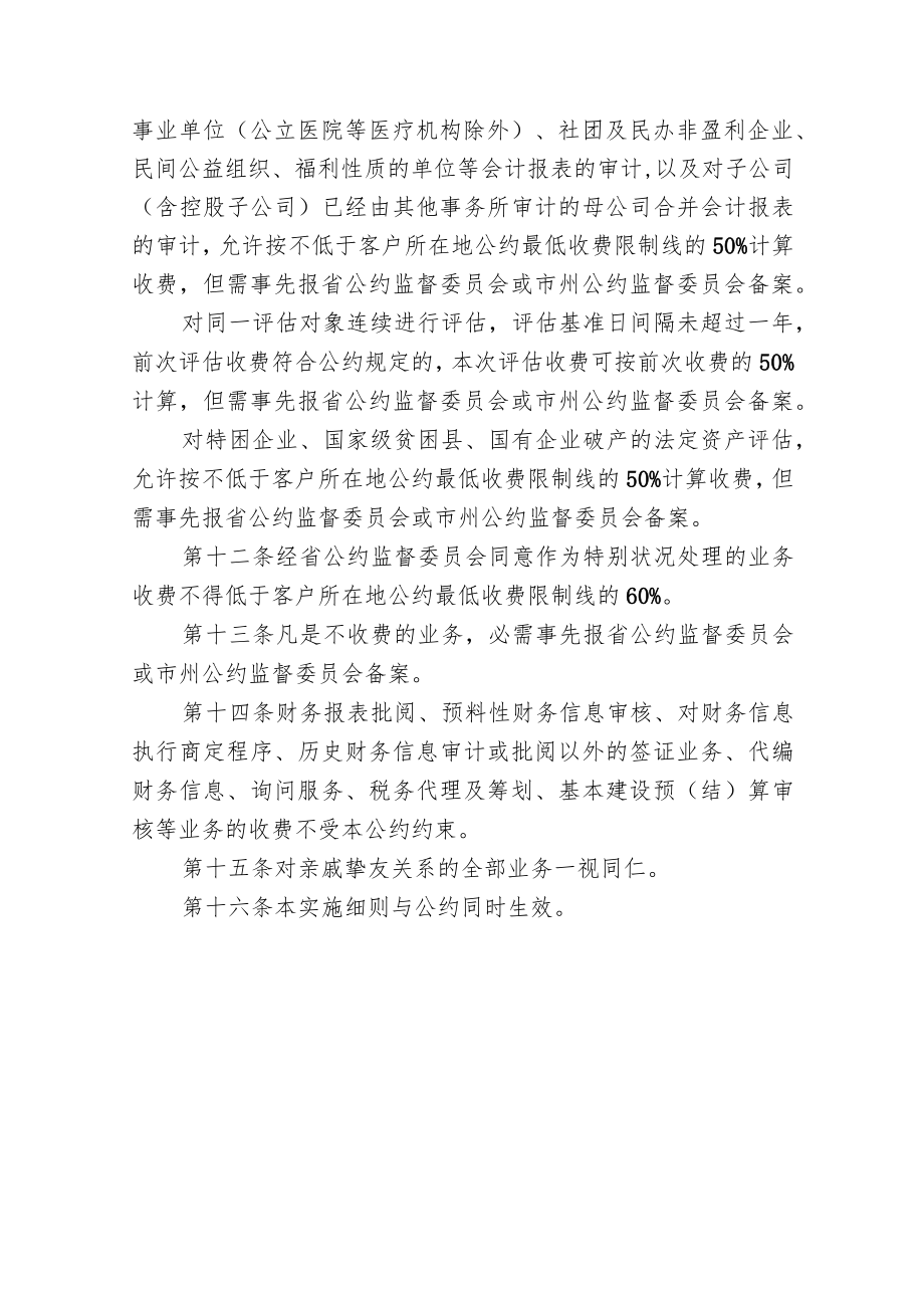 湖南注册会计师和资产评价行业公约实施细则再次征求意见稿.docx_第3页