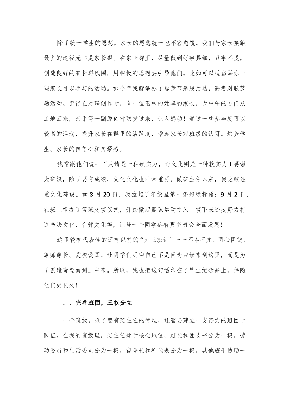 班主任经验交流会发言稿六.docx_第2页