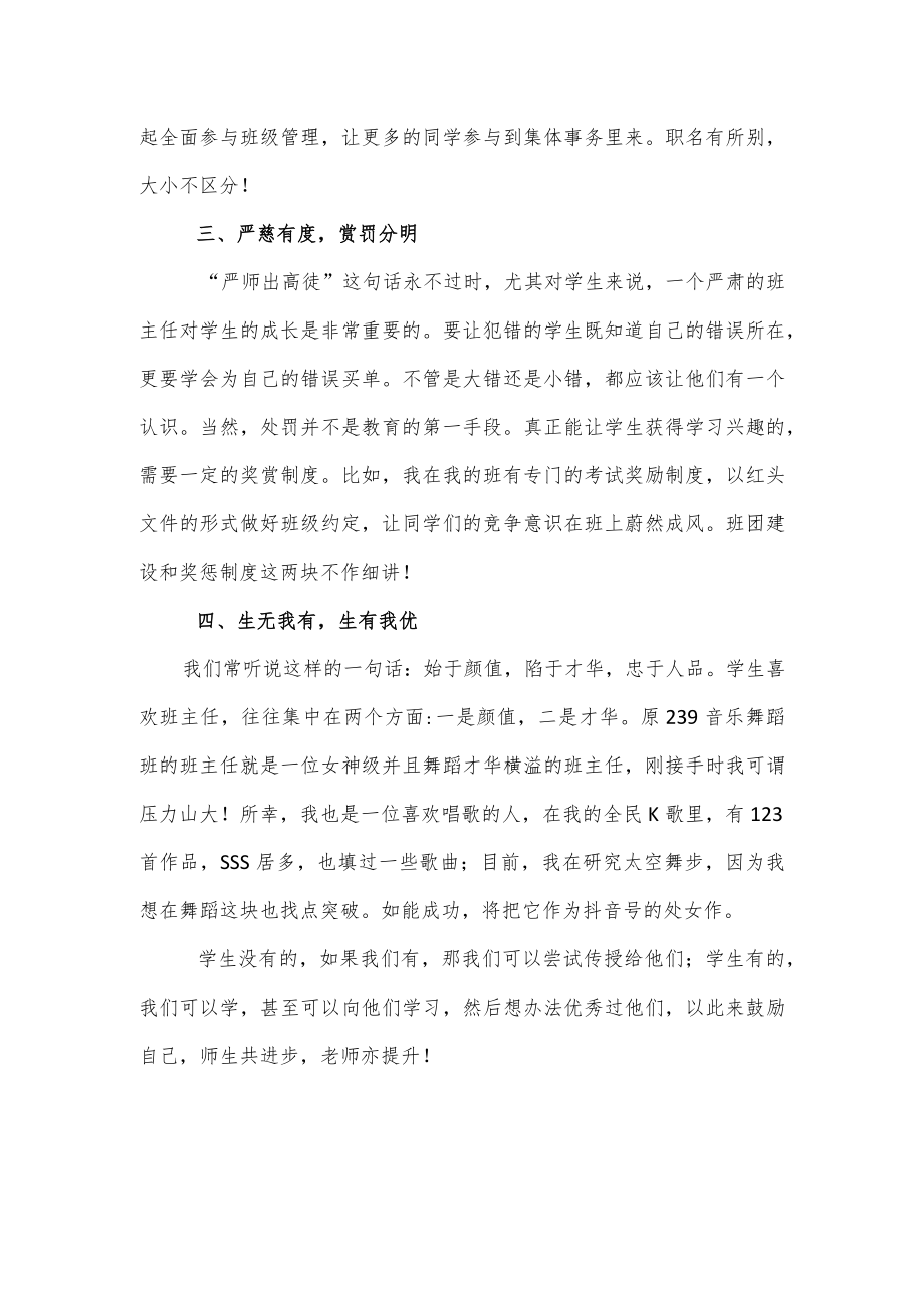 班主任经验交流会发言稿六.docx_第3页