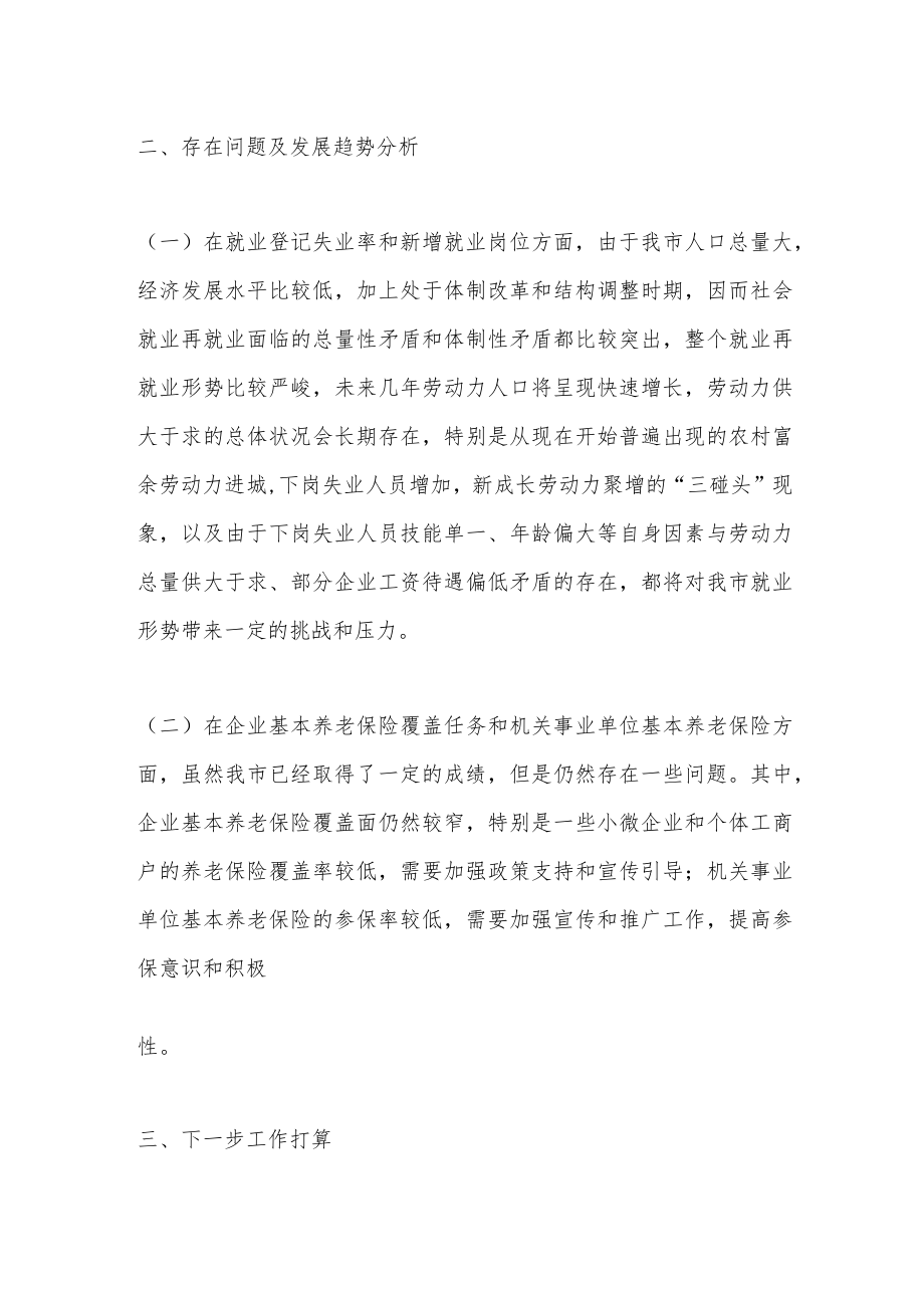 XX市人社局关于“十四五”规划纲要中期评估情况报告.docx_第2页