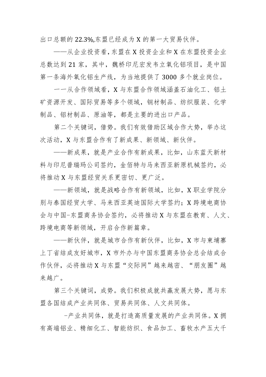 【讲话致辞】市委书记在中国·X-东盟产业对接洽谈会上的致辞.docx_第2页