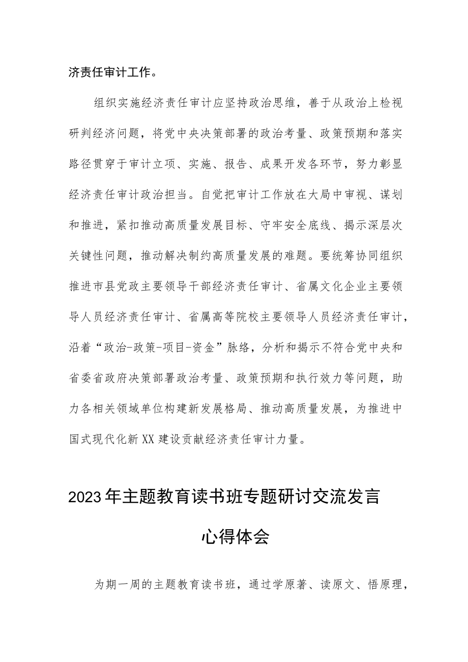 审计局开展2023年主题教育读书研讨发言材料五篇.docx_第3页