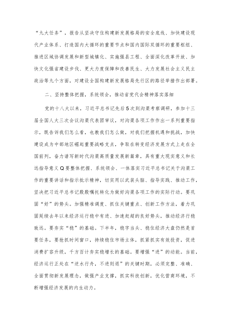 牢记嘱托、感恩奋进在先行区建设中担当作为研讨发言供借鉴.docx_第3页