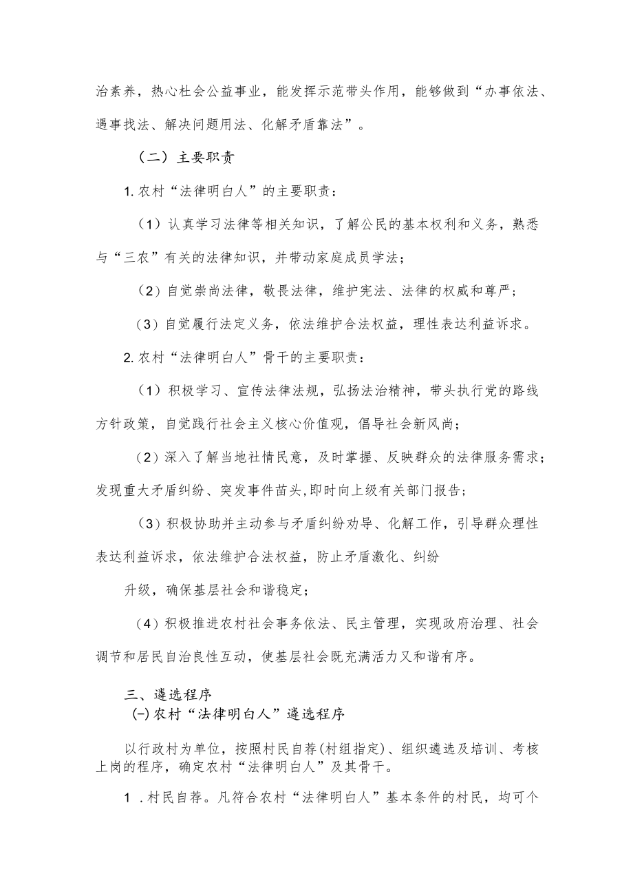 全镇农村法律明白人培养工作实施方案.docx_第3页