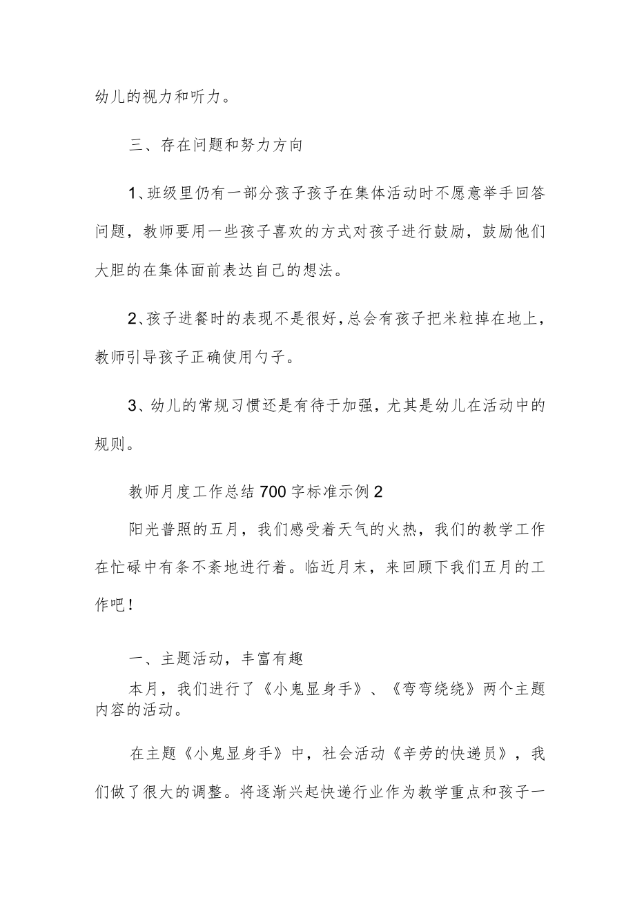 教师月度工作总结七百字标准示例三篇.docx_第3页