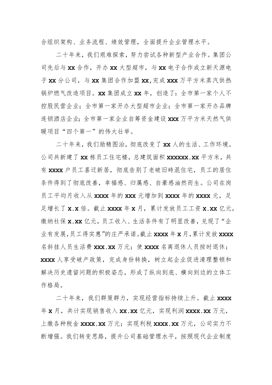 董事长在公司xx周年庆典上的讲话（集团公司）.docx_第2页