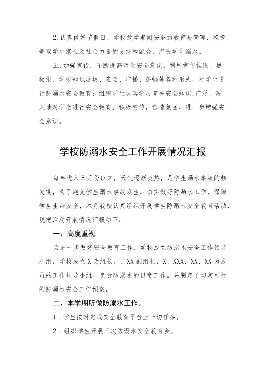 学校防溺水安全教育工作开展情况汇报四篇合集.docx_第3页