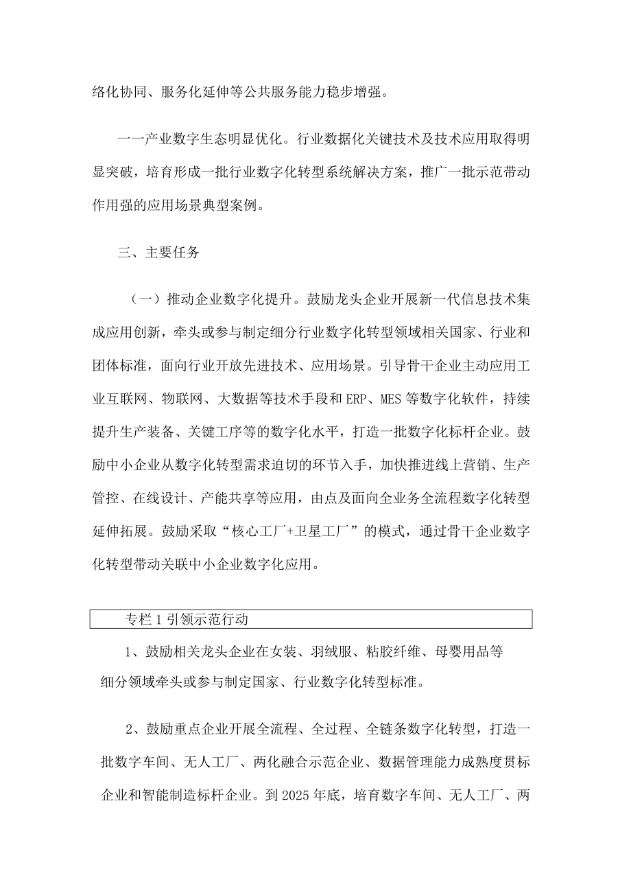 江西省纺织服装产业数字化转型行动计划（2023-2025年）.docx_第2页