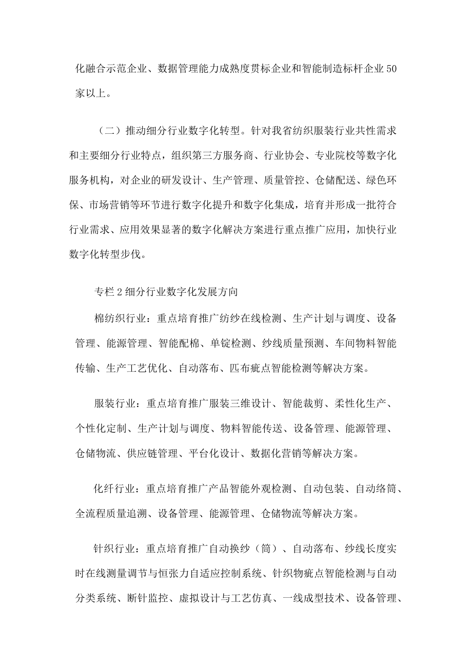 江西省纺织服装产业数字化转型行动计划（2023-2025年）.docx_第3页