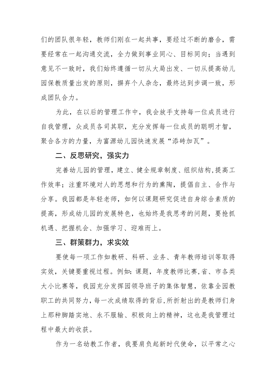 幼儿教师学习贯彻党的二十大精神心得体会(精选3篇).docx_第2页