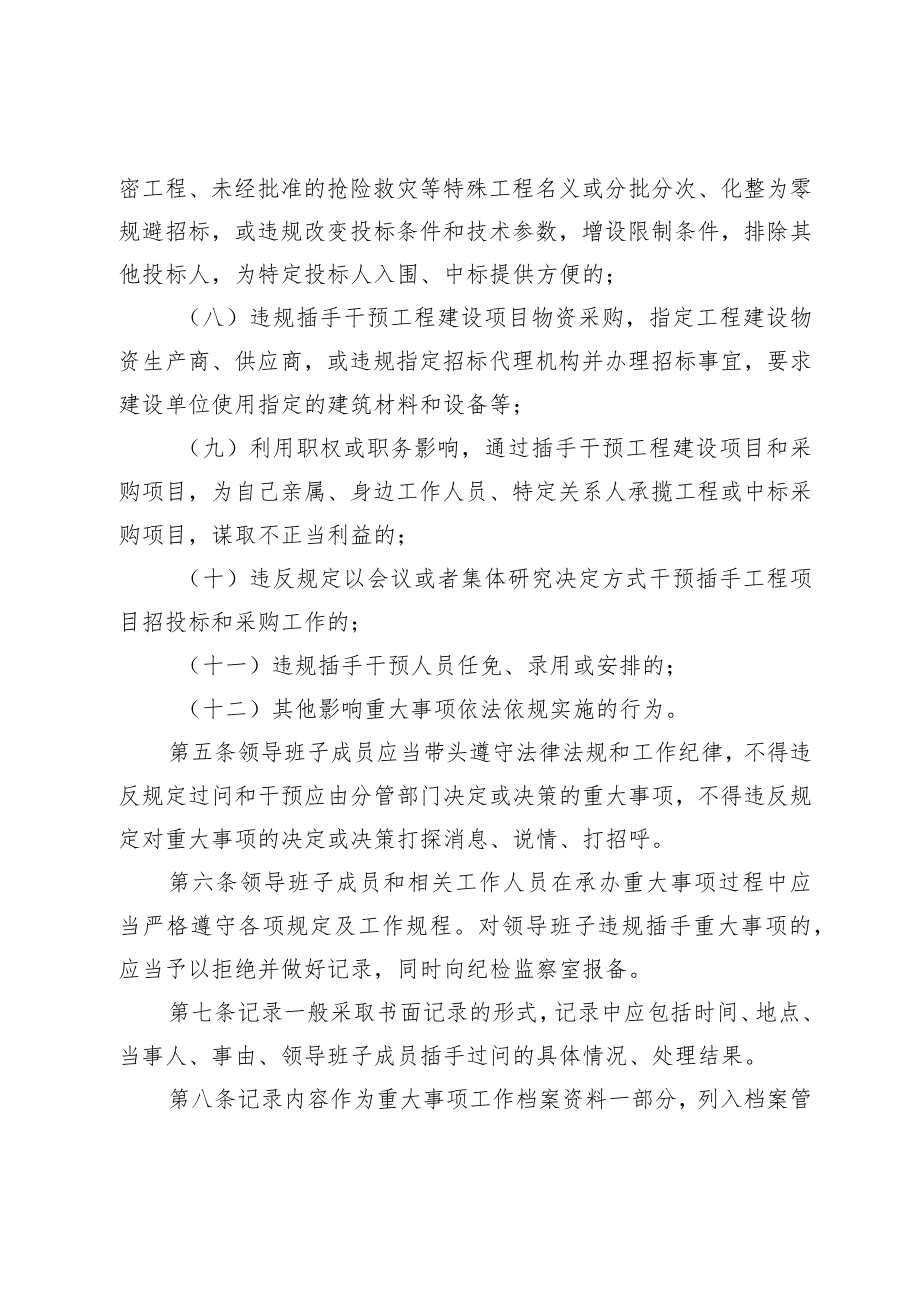 Xx党委领导班子违规插手干预重大事项记录制度.docx_第2页