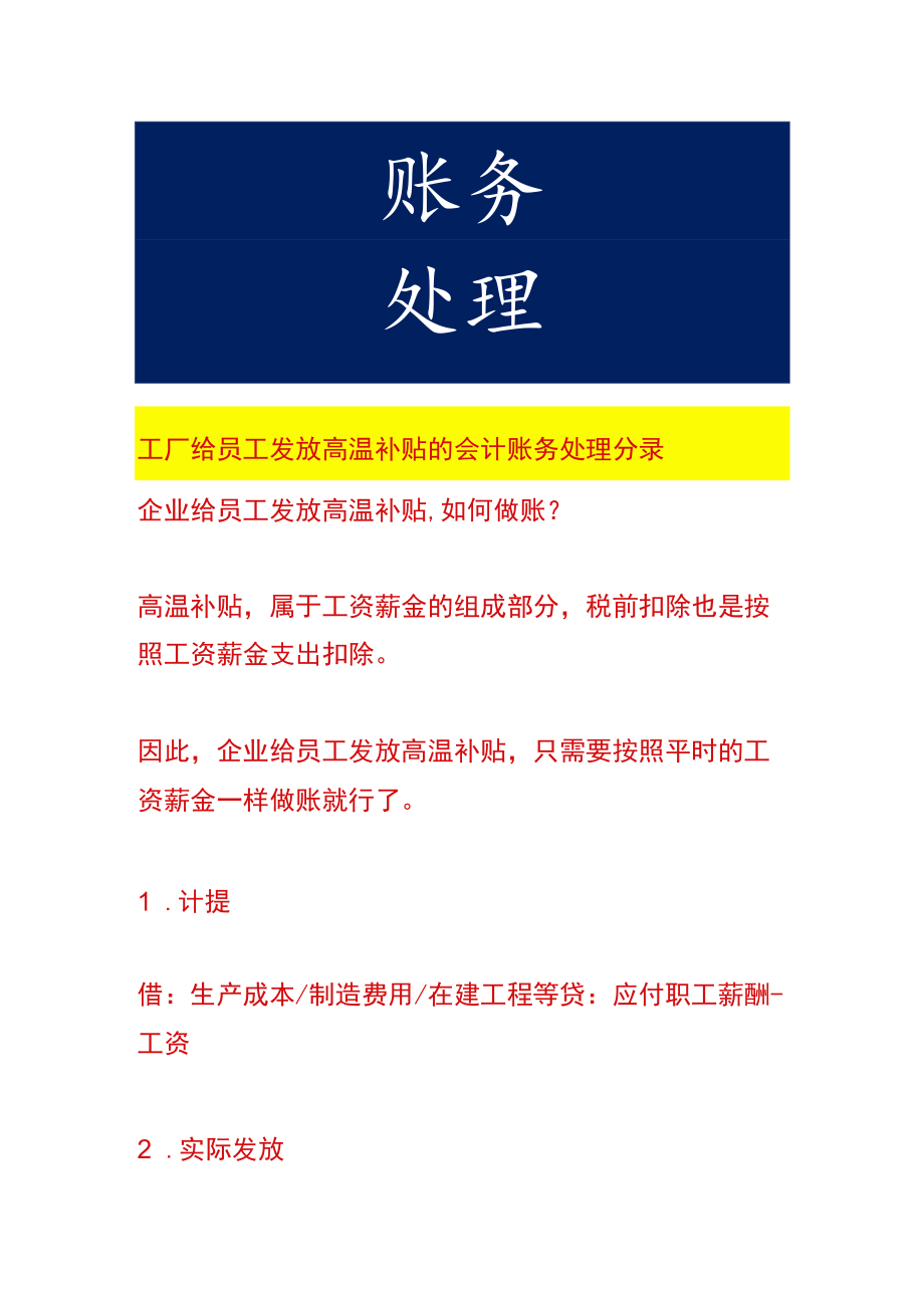 工厂给员工发放高温补贴的会计账务处理.docx_第1页