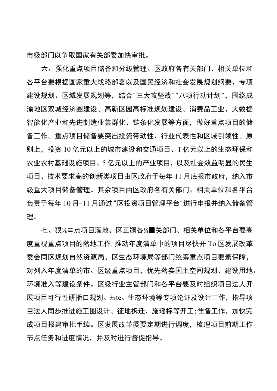 关于进一步完善全区重点项目推进机制的通知.docx_第3页