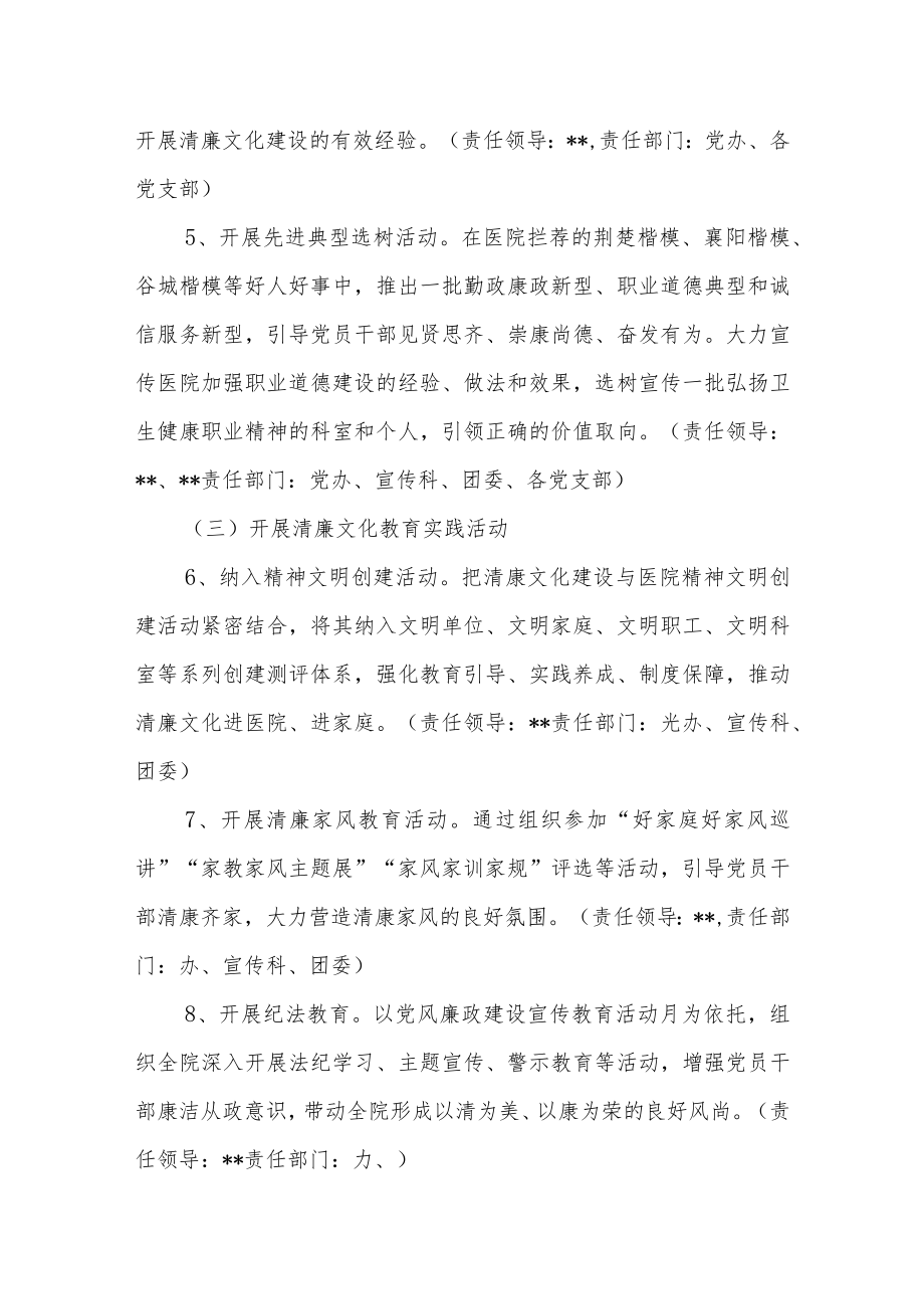 人民医院关于加强清廉文化建设的实施方案.docx_第3页