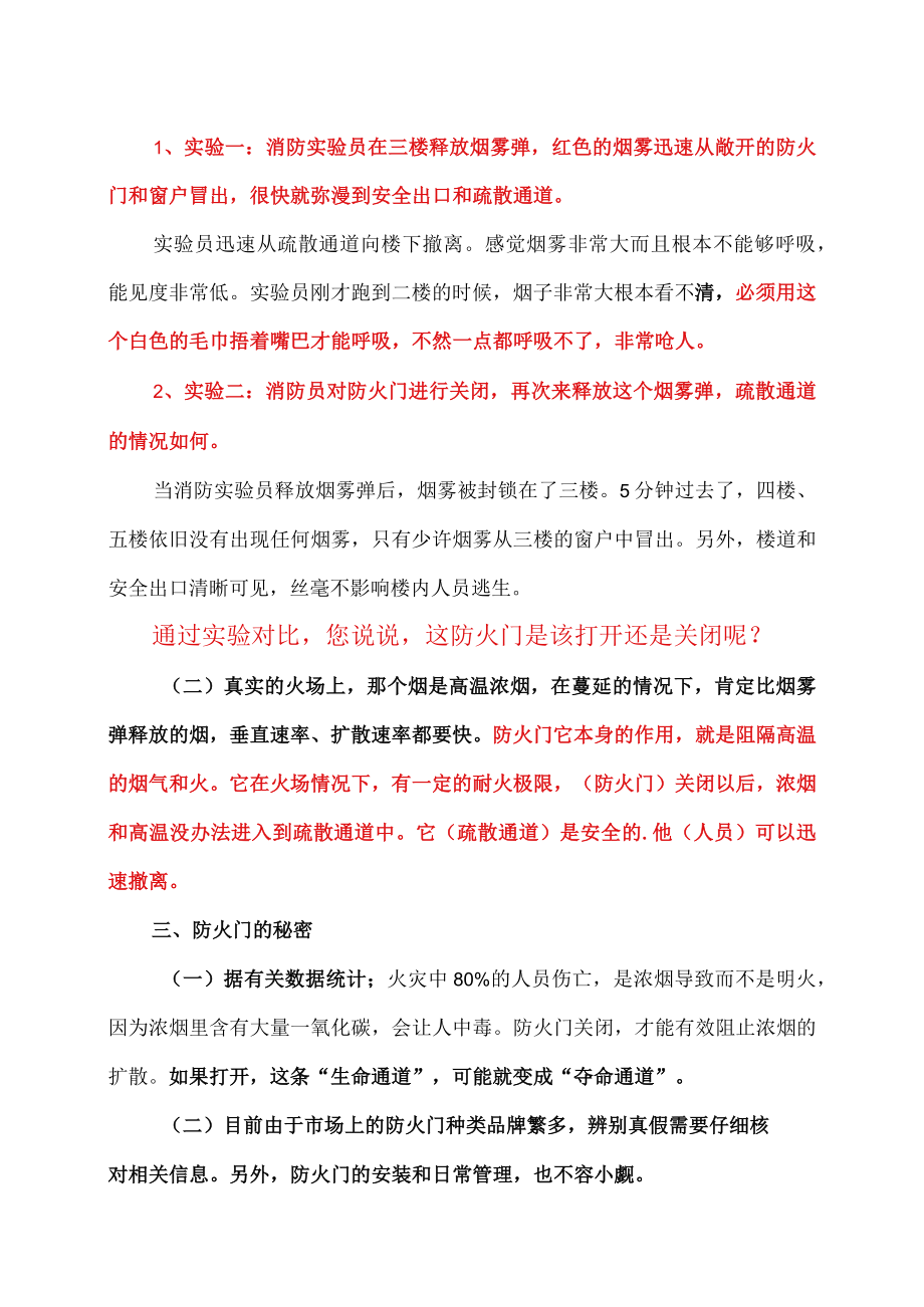 防火门的秘密到底是该关还是开（2023年）.docx_第2页