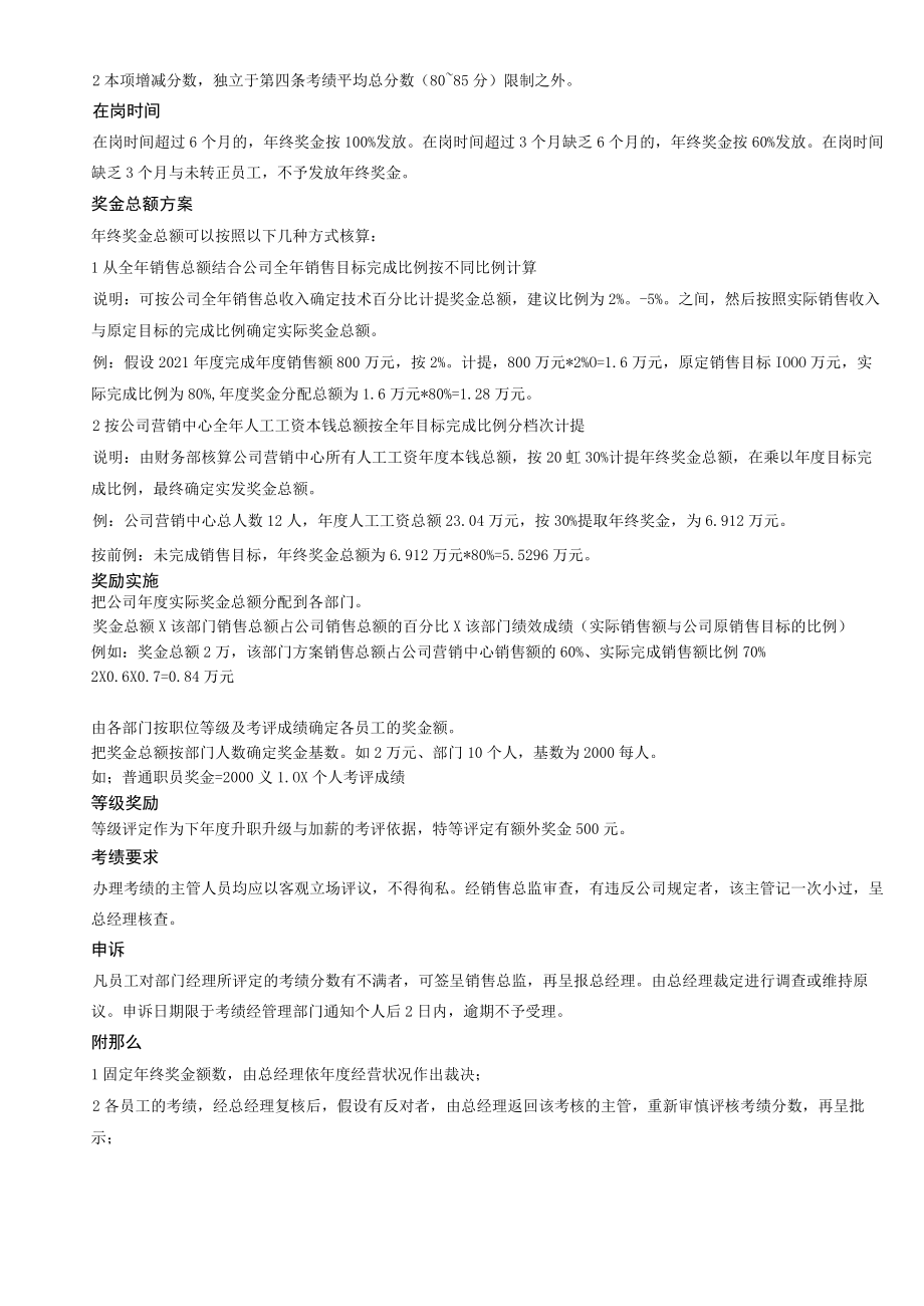 年终奖分配方案及年度绩效考核表.docx_第2页