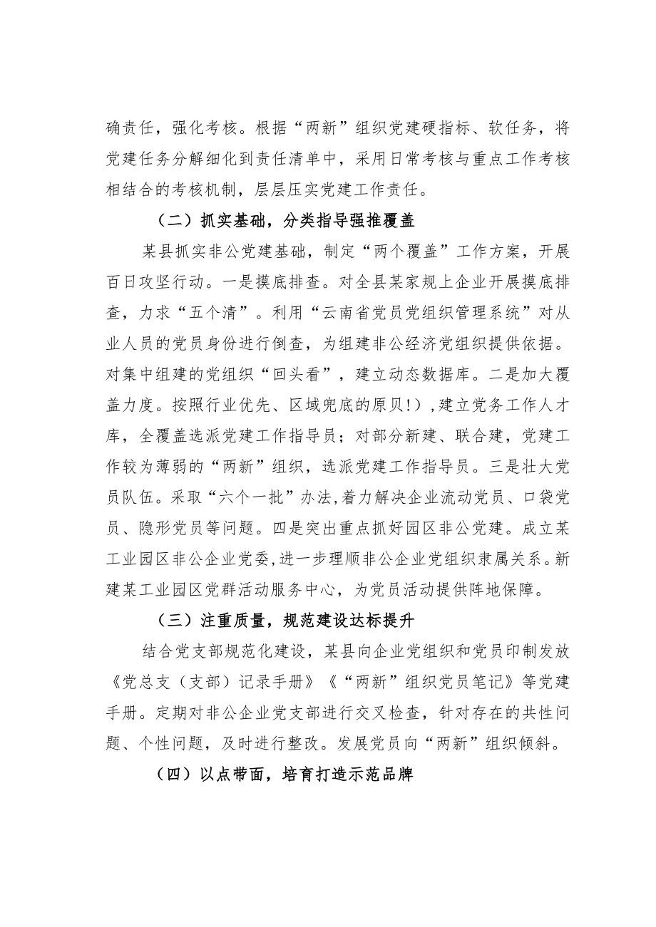 关于加强非公经济党建工的作调研报告.docx_第2页
