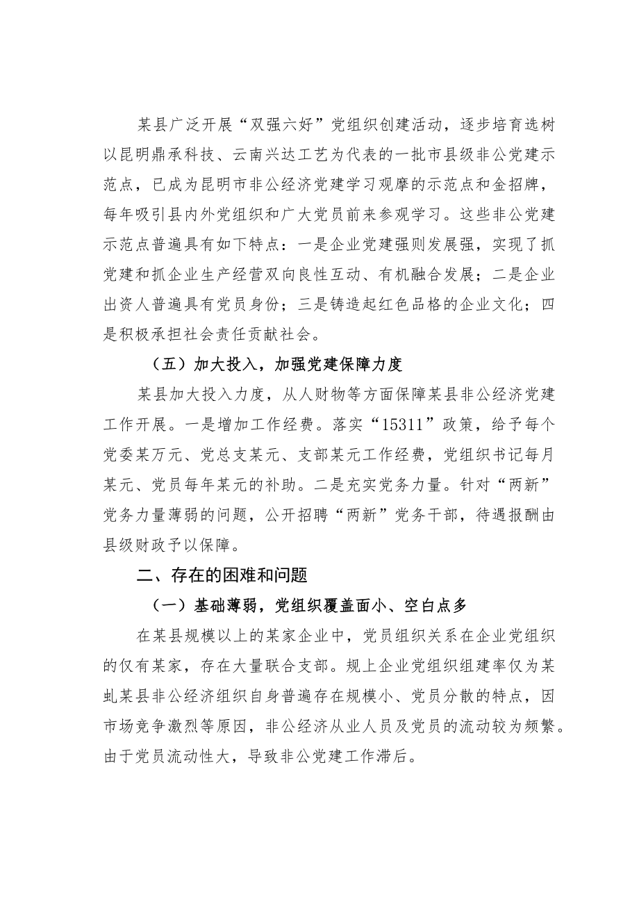 关于加强非公经济党建工的作调研报告.docx_第3页