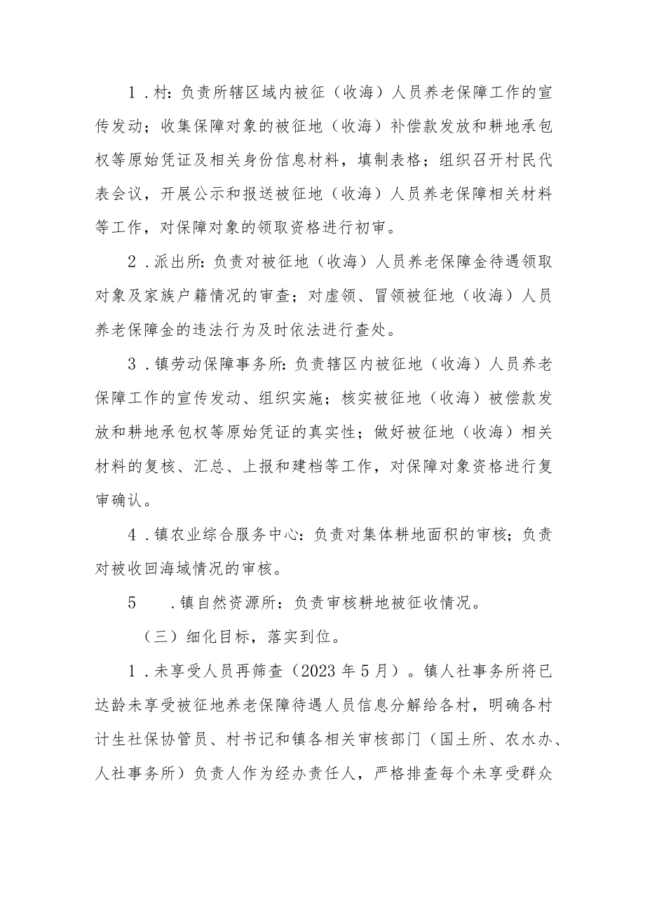 XX镇关于开展被征地养老保障工作实施方案.docx_第2页