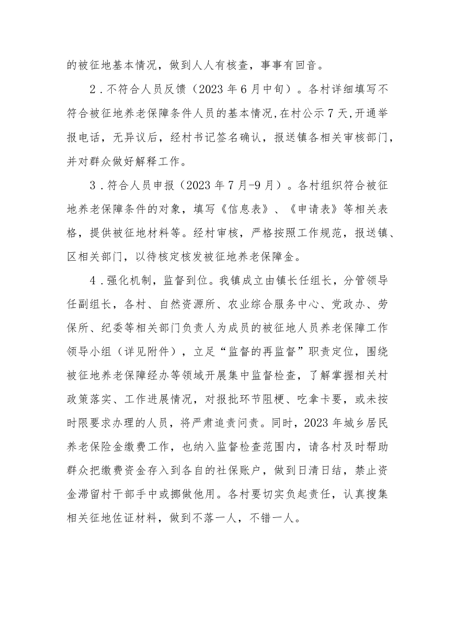 XX镇关于开展被征地养老保障工作实施方案.docx_第3页