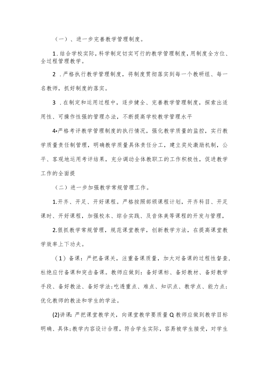 学校“教学质量提升”活动实施方案.docx_第2页