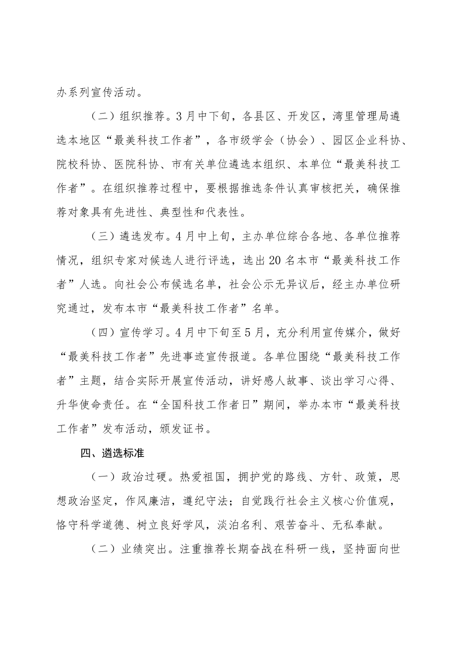 关于开展最美科技工作者学习宣传活动的通知.docx_第2页