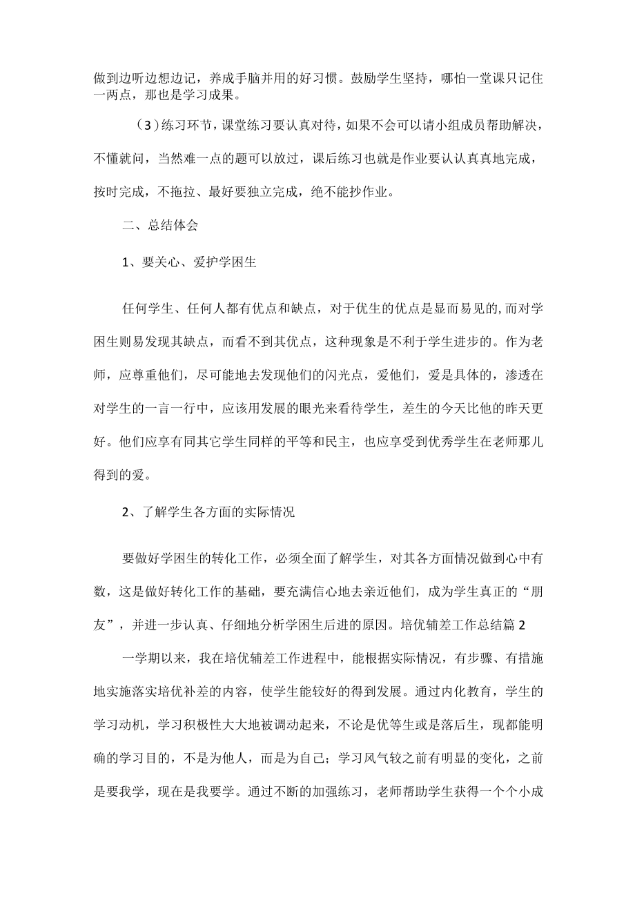 培优辅差工作总结两篇.docx_第2页