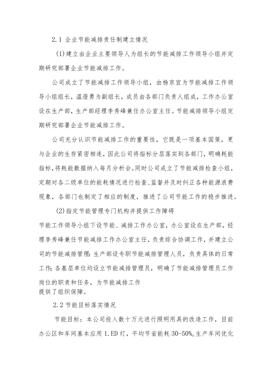 碳排放自查报告.docx_第3页