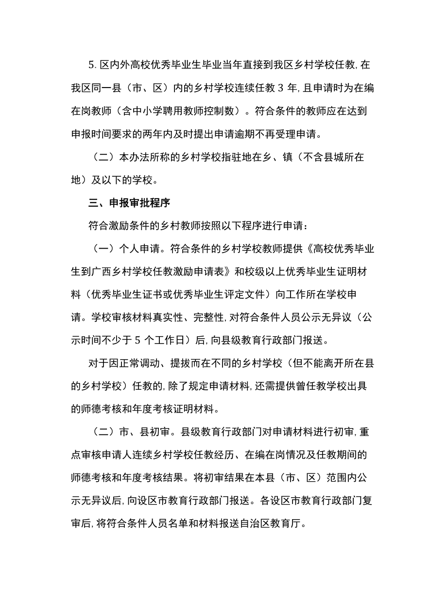 高校优秀毕业生到广西乡村学校任教激励办法.docx_第2页