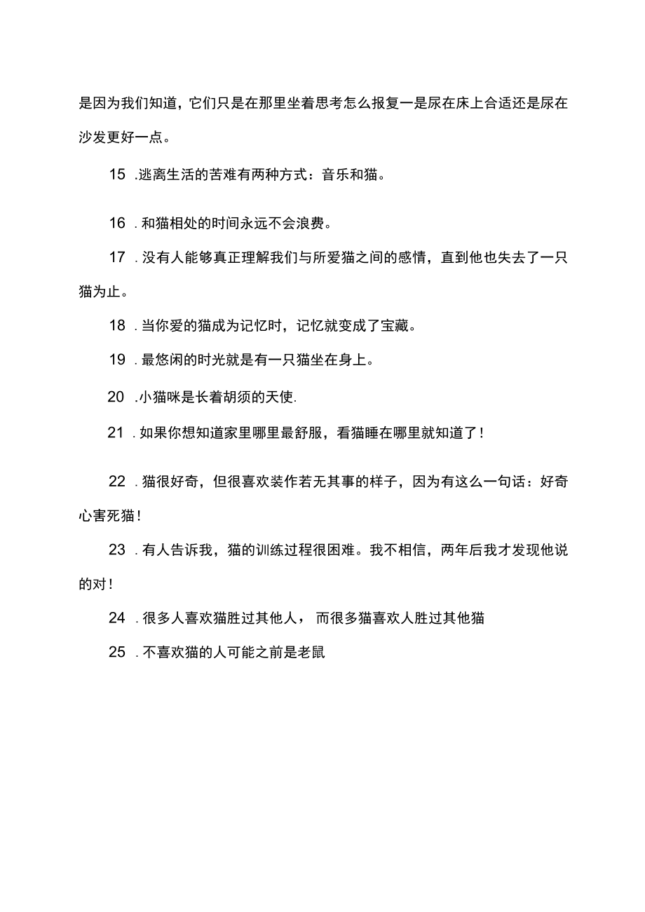 形容做猫生幸福句子.docx_第2页