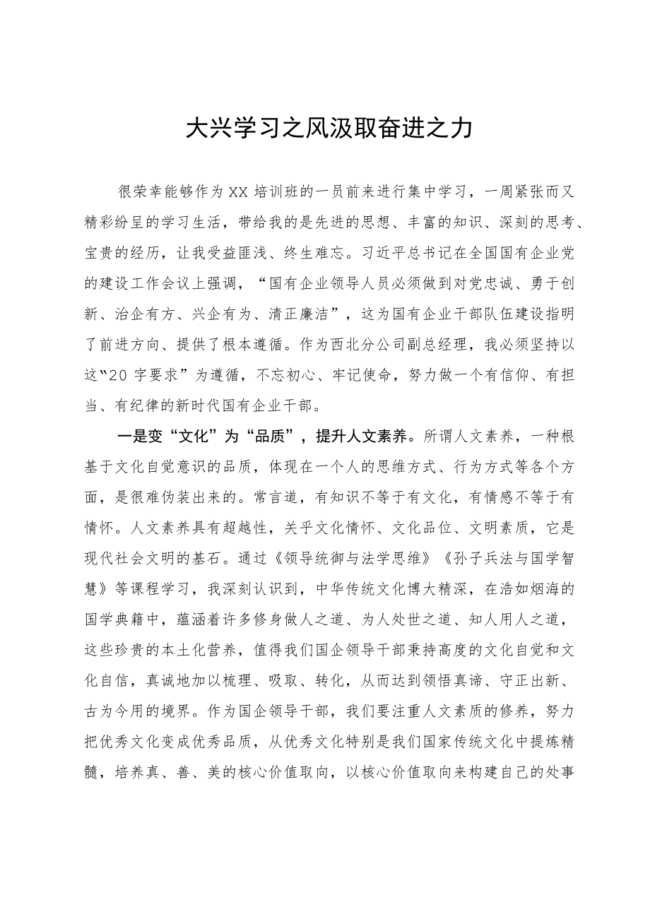 大兴学习之风汲取奋进之力.docx_第1页