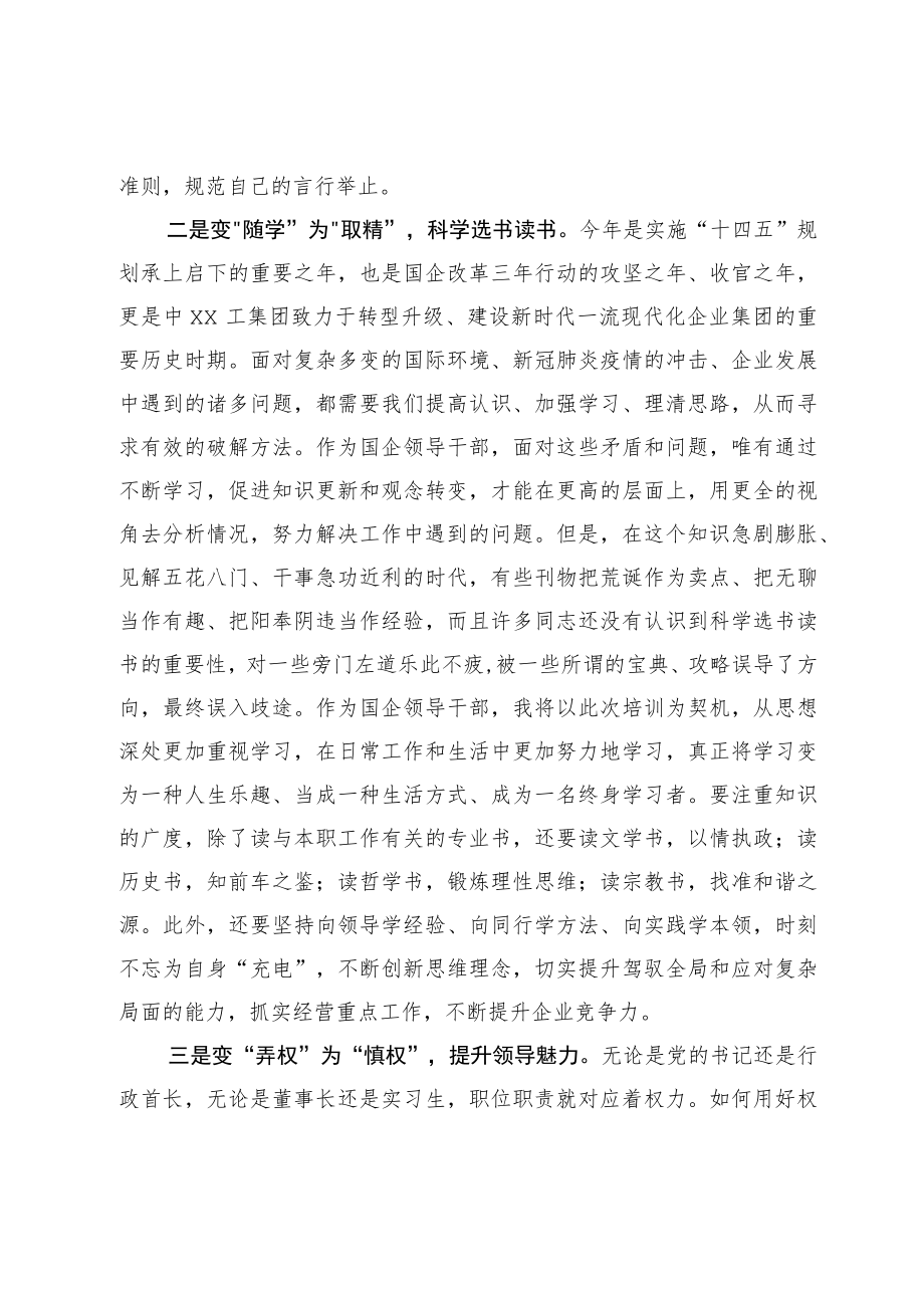 大兴学习之风汲取奋进之力.docx_第2页